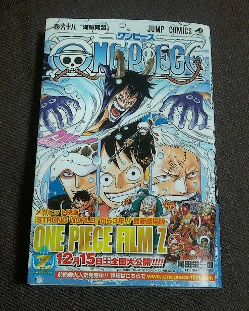 コミック新刊 ≪ワンピース 68巻≫ | オモシロ探訪！