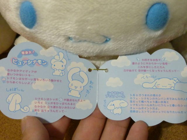 シナモンちゃんの限定ぬいぐるみさんです♪ | やすKunのおやつたいむ