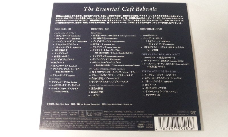 佐野元春 / カフェ・ボヘミア（ジ・エッセンシャル・カフェ・ボヘミア