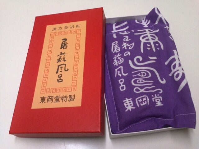 お正月には『屠蘇風呂・とそぶろ』☆自宅でひと足早く体験♪ | さわあ