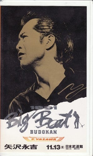 1991 Big Beat EIKICHI YAZAWA CONCERT TOUR 1991 | 矢沢永吉激論ブログ