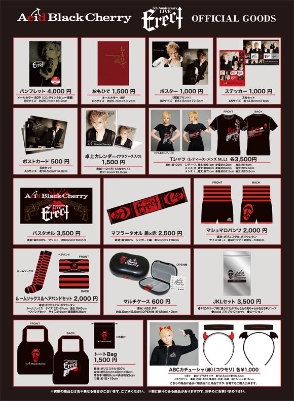 もうすぐ始まりますね！！ | Acid Black Cherryオフィシャルブログ