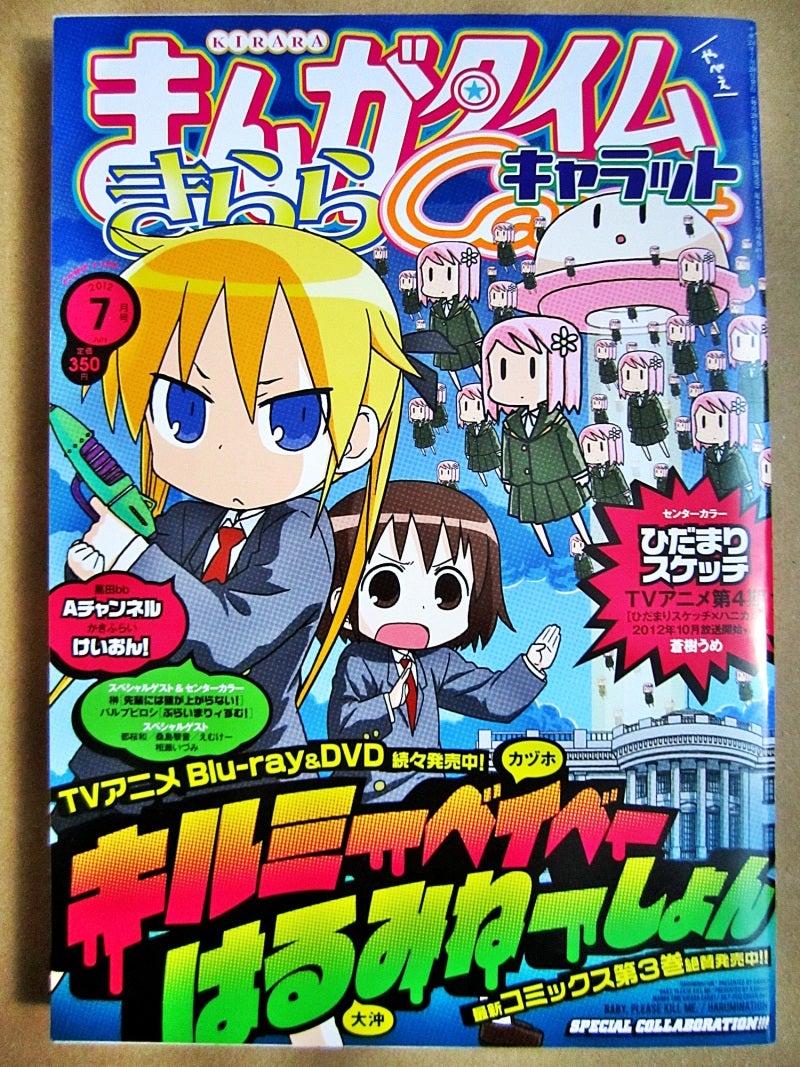 2012年 まんがタイムきららキャラット 表紙まとめ | まんがingなブログ