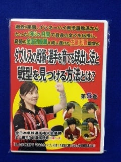 卓球 伝説の監督佐藤利香7日間で必ず上達する 全5枚組DVD （明徳義塾