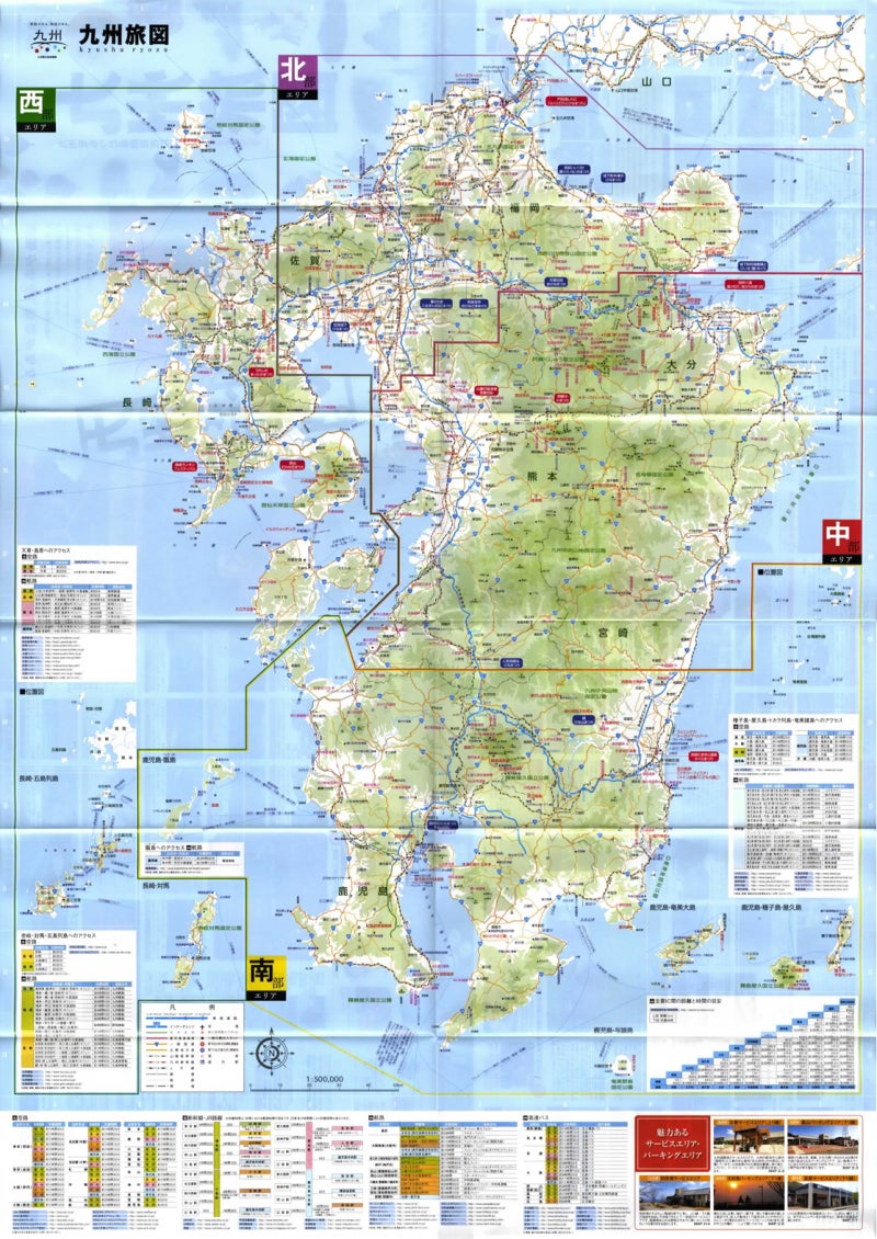 2011年版］九州旅図【九州地方】 | 使える無料地図ガイド！！