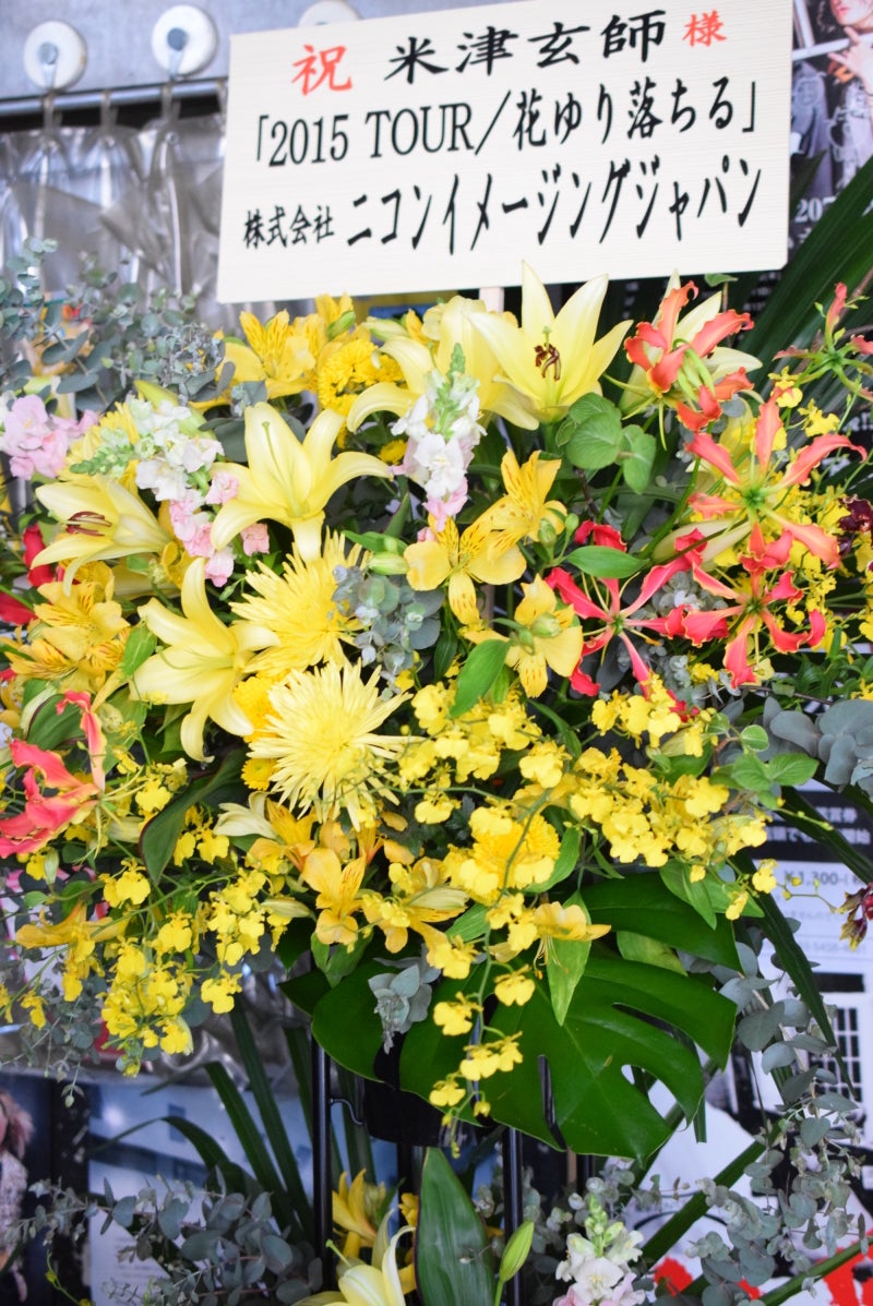 ◇米津玄師2015TOUR 花ゆり落ちる＠TSUTAYA O-EAST 20150427◇ | Bonne