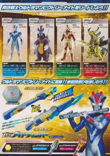 ウルトラマンヒカリ・ナイトクリアVer． | そふび王国＜Ameba版＞