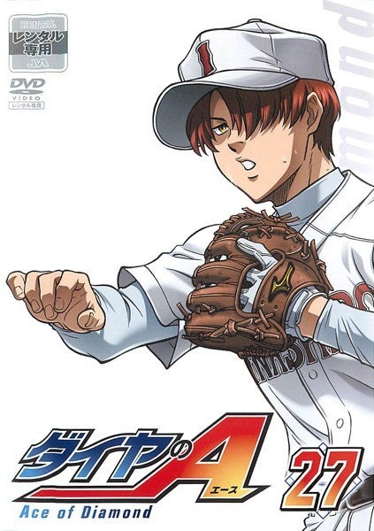 ダイヤのA』レンタルDVD 第26巻 & 第27巻 | あずきのアニメ日和