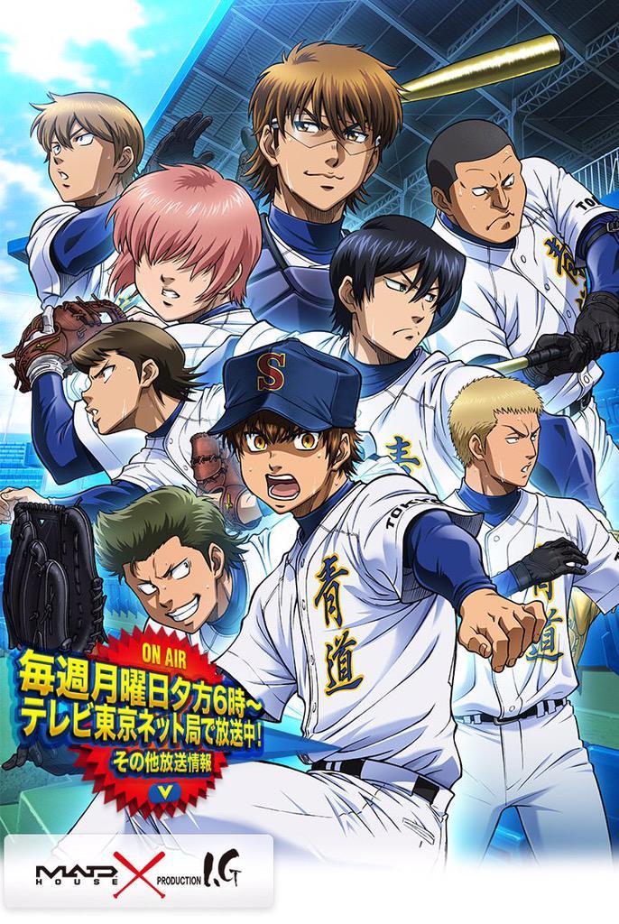 ダイヤのA オールスターゲームⅡ」追加ゲスト第1弾 | あずきのアニメ日和