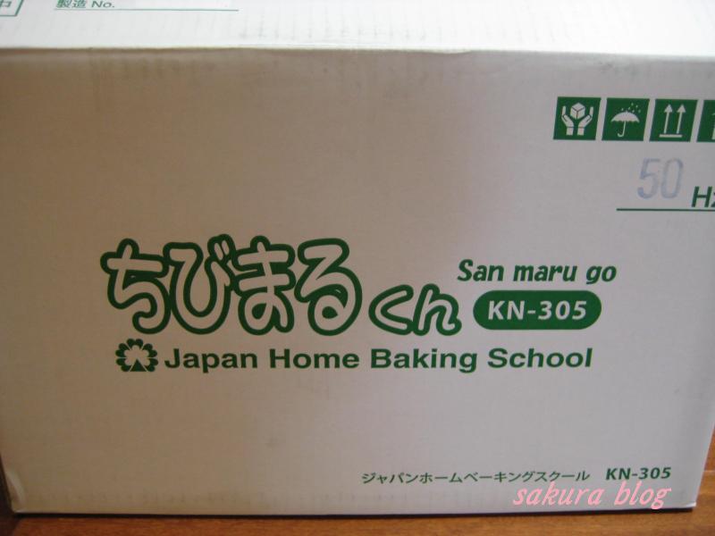 2代目ちびまるくん♪ | JHBS認定『パン教室さくら』