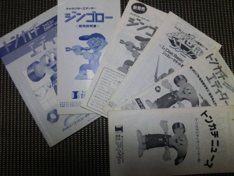 ファミコンディスクシステム用 「トンカチエディター」 アイツー(I2