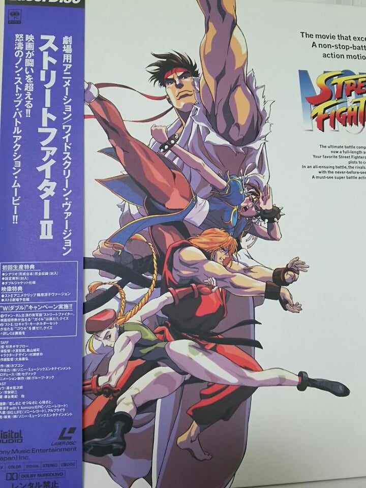 LD】劇場版ストリートファイターⅡ | 堕天使☆十六夜のブログ～『三種