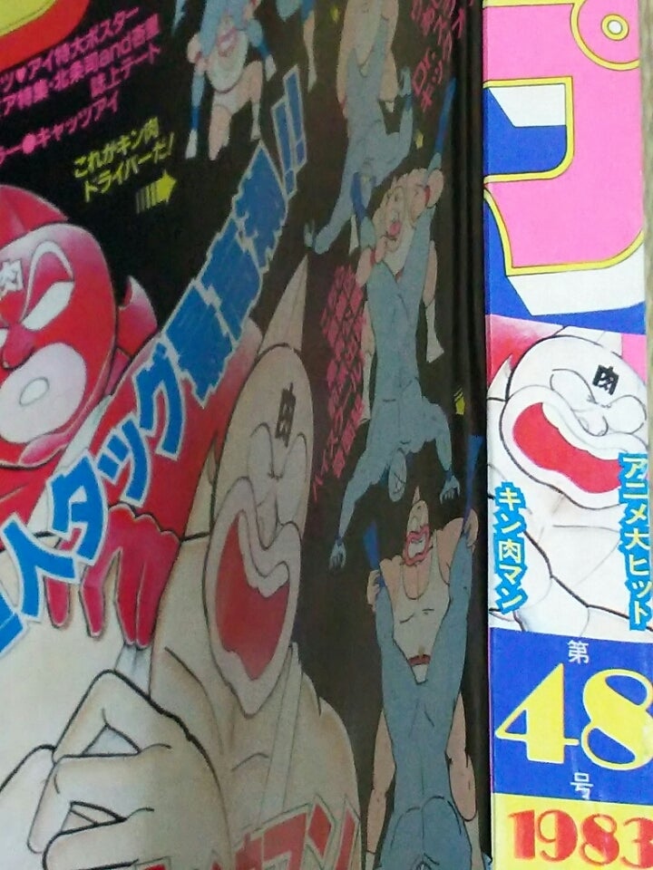 ジャンプ黄金期】1983年『第48号』11月14日号 | 堕天使☆十六夜の