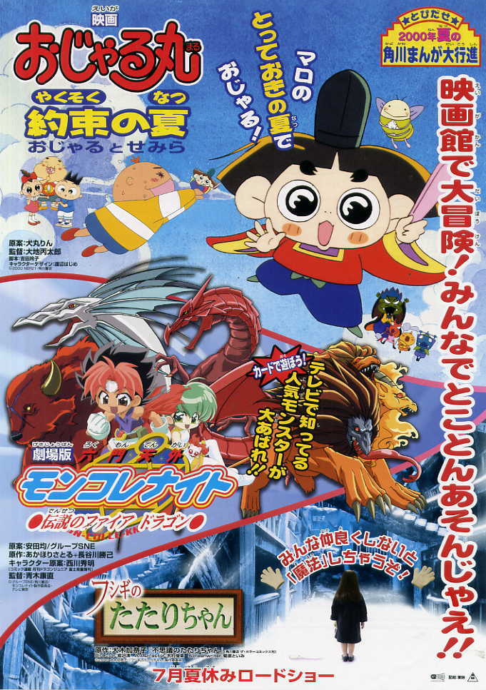 映画おじゃる丸約束の夏おじゃるとせみら】おじゃる丸最終回デマに思う