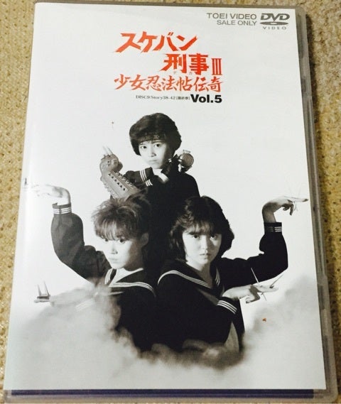 スケバン刑事III 少女忍法帖伝奇 DVD．VOL5 感動！ | 戦わ