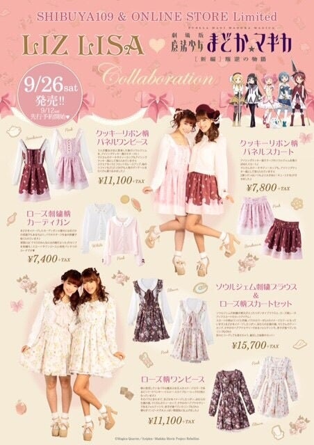 ついに解禁☆魔法少女まどか☆マギカ コラボレーション商品 | LIZ LISA