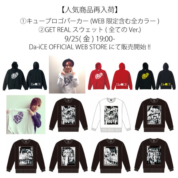再入荷告知】 ①キューブロゴパーカー②GET REALスウェット | Da-iCE