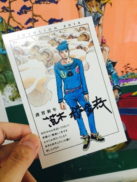 荒木飛呂彦先生直筆ゥ！年賀状！ | ジョジョの奇妙な冒険…「IS ART.」第3部