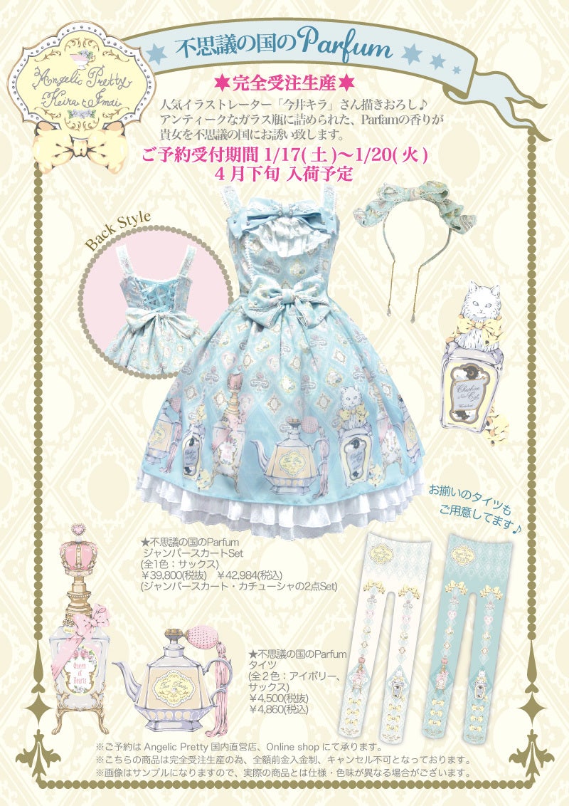 ☆今井キラ×AngelicPrettyコラボアイテム☆ | Angelic Pretty三宮店の