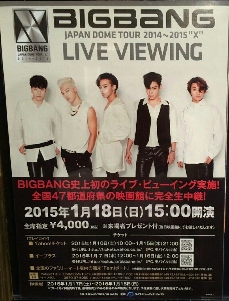 BIGBANG JAPAN DOME TOUR X LIVE VIEWING | なおっち日記② 〜Kﾎﾟﾌﾞﾛｸﾞ〜
