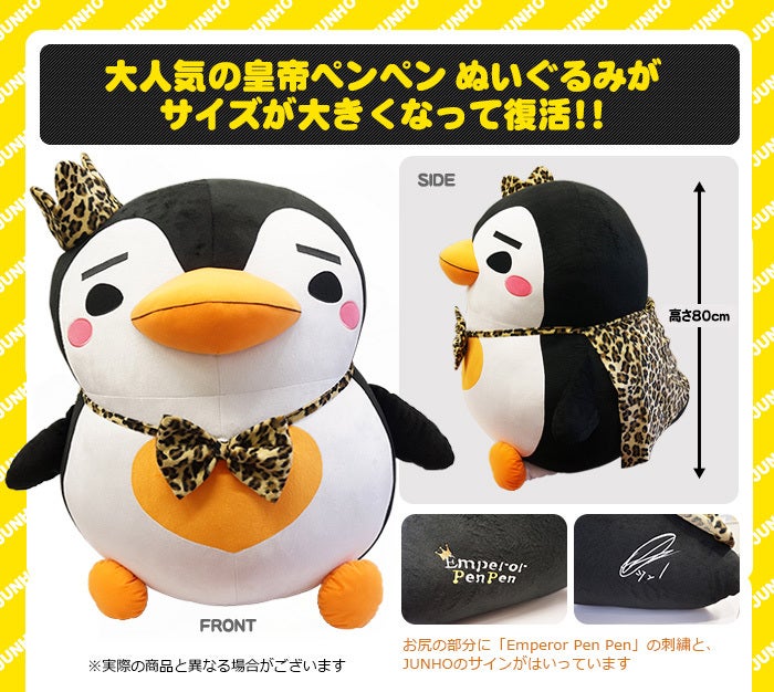 ☆2PM ジュノ 大型 皇帝ペンペン ぬいぐるみ☆ | This Is Love