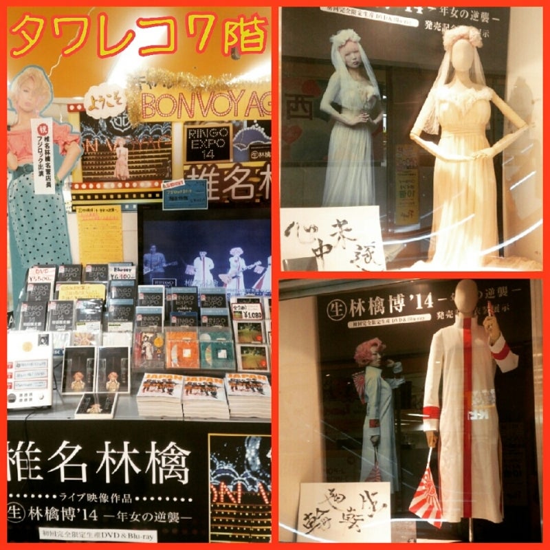 生)林檎博'14 ―年女の逆襲―』衣装 ＠新宿タワレコ7階 | きものいち