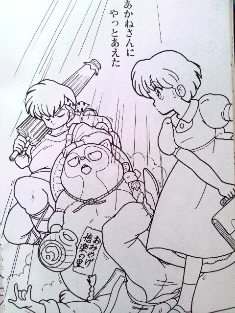 らんま1/2☆ぬりえ | まんがぶつ ～80年代・90年代のレトロまんが