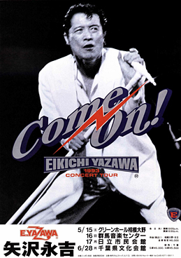 ☆矢沢永吉 Come On!1993 日本武道館/1993年7月3日 | BINTANG波乗り&旅