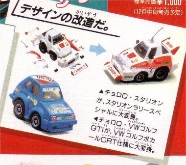 あそびは文化 ビッグカスタムパック | チョロQ研究序説