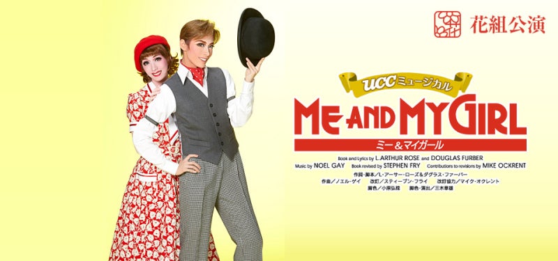 追記]花組『ME AND MY GIRL』 | 宝塚情報(自分用)