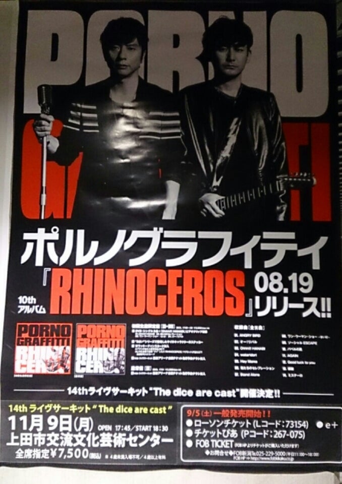 ポルノグラフィティ “The dice are cast” 上田市 | ライブ日記