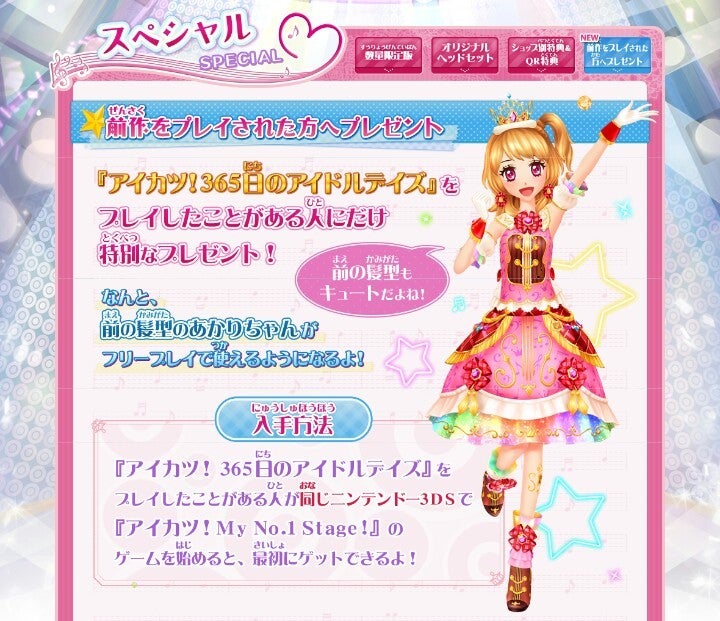 アイカツ my no.1 stage 3DS PRコーデ20↑ アイカツ my no.1 stage 3DS