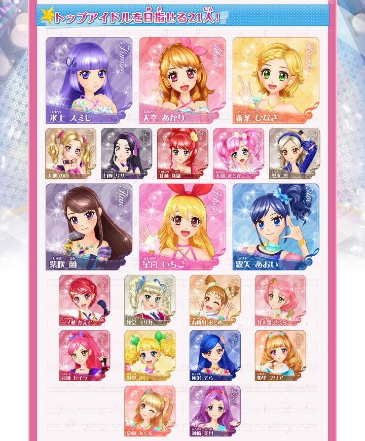 アイカツ!My No.1 stage☆追加情報！ | ☆アイカツ！Days☆byえんじぇ
