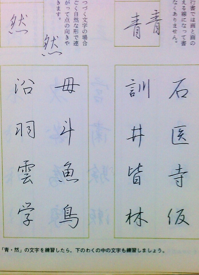 三上秋果先生の手本で硬筆を練習する！ | 筆耕房☆楷書の書き方