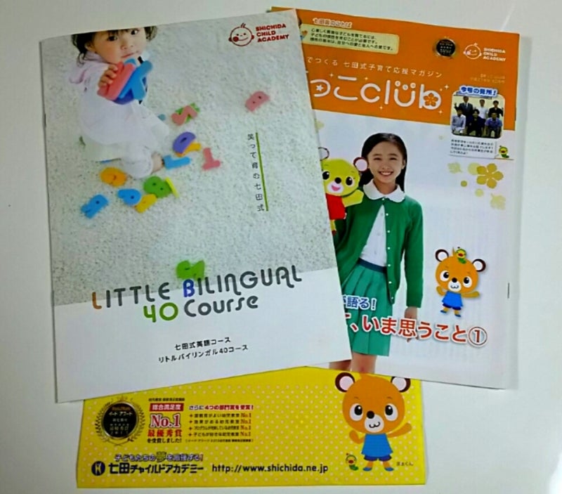 英語】七田式☆リトルバイリンガル40 | ママがしてあげられること