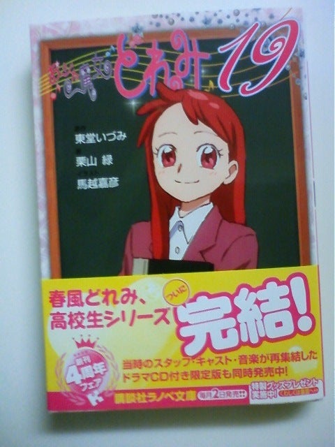 栗山緑『おジャ魔女どれみ19』 | 圏外の日乘