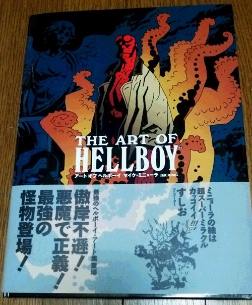 書籍 『アート オブ ヘルボーイ』マイク・ミニョーラ | 福玉本舗