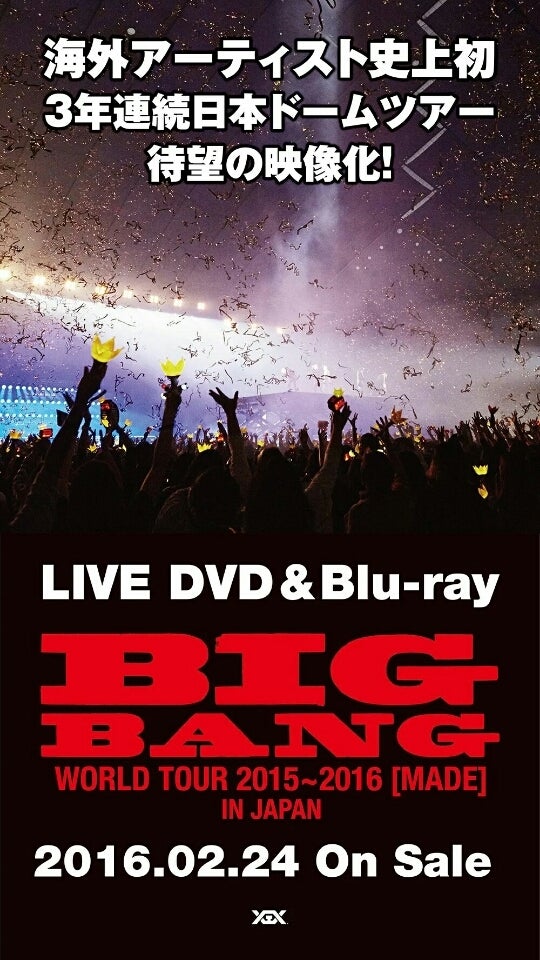BIGBANG WORLD TOUR 2015～2016 MADE IN JAPAN 発売決定 | ジヨンとみ