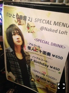 4/9 怪人二十面奏(ex.ドレミ團のマコトさんとKENさん)＠新宿Naked Loft