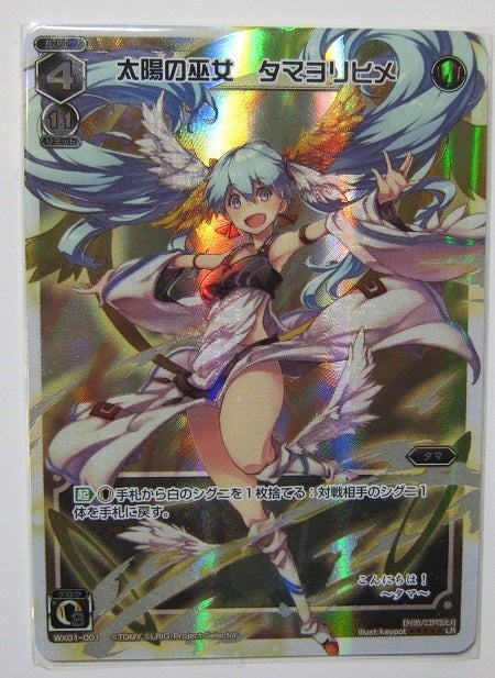 黒点の巫女 タマヨリヒメサクシードセレクターPSA10世界に1枚美品