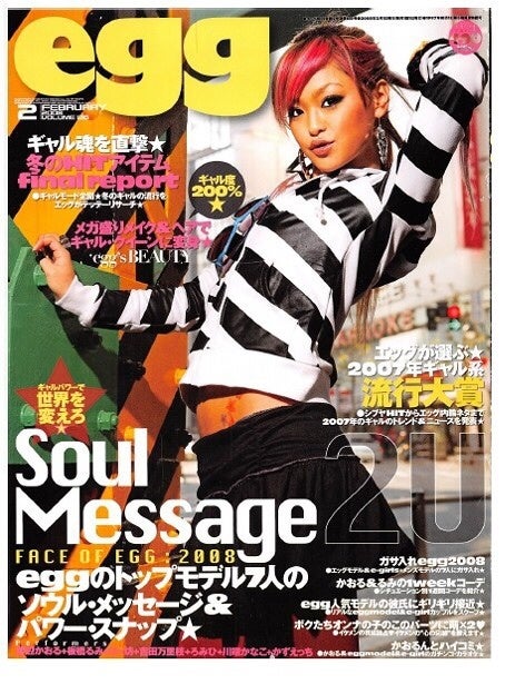 egg☆2004年〜2008年振り返る | 水野祐香オフィシャルブログ Powered