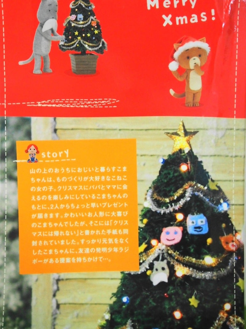 こまねこのクリスマス ~迷子になったプレゼント~DVD-BOX (初回限定生産