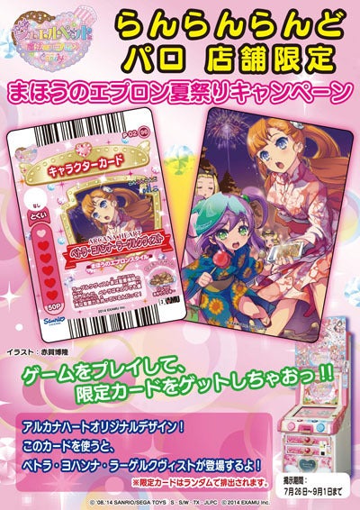 アルカナハートのカードが当たる！らんらんど、パロ店舗夏祭り