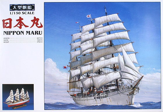 大型帆船 1/150 日本丸・海王丸 | ホビーショップ タム・タム 筑紫野店