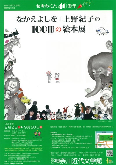 なかえよしを氏・上野紀子氏…‟伝説の編集者“との出会い(1972) | 『僕ら