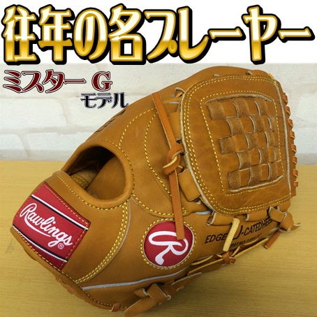 ローリングスから往年の名選手モデル、復刻グローブ登場！ | 太陽
