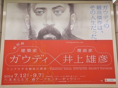 井上雄彦 ガウディ展 限定ポスター 特注額付き 井上雄彦 ガウディ展