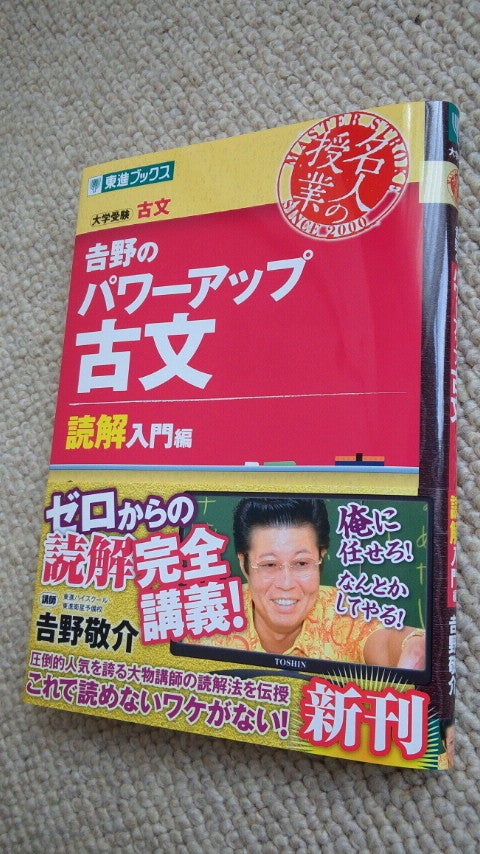 よろしくお願いします | 吉野敬介オフィシャルブログ「俺にまかせろ