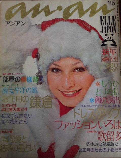 70年代のan・an（1） | ド少女文庫