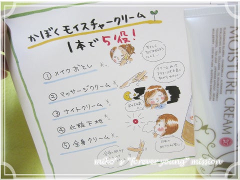 かぼくモイスチャークリーム （保湿クリーム 195g ）」 もにふぉみー